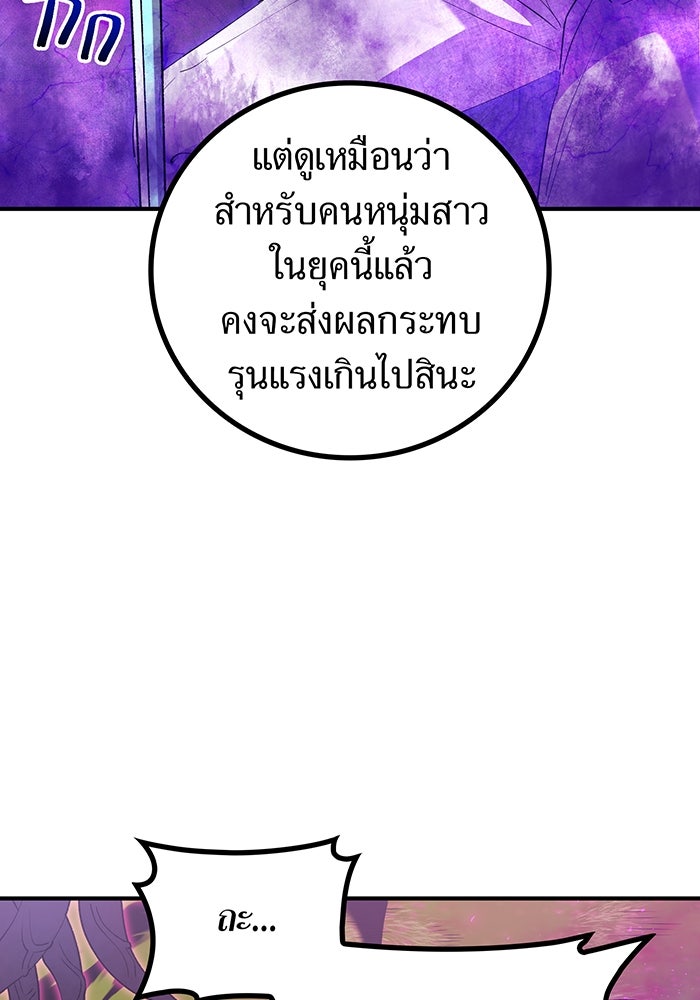 ฮันเตอร์สกิลโกง - หน้า 97