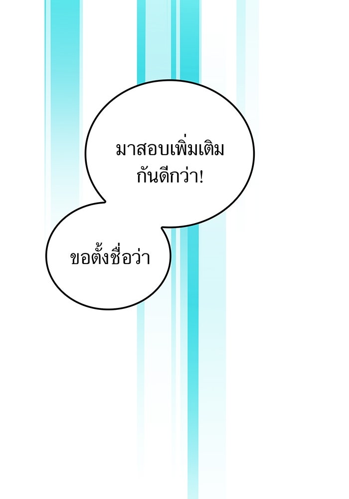 ฮันเตอร์สกิลโกง - หน้า 185