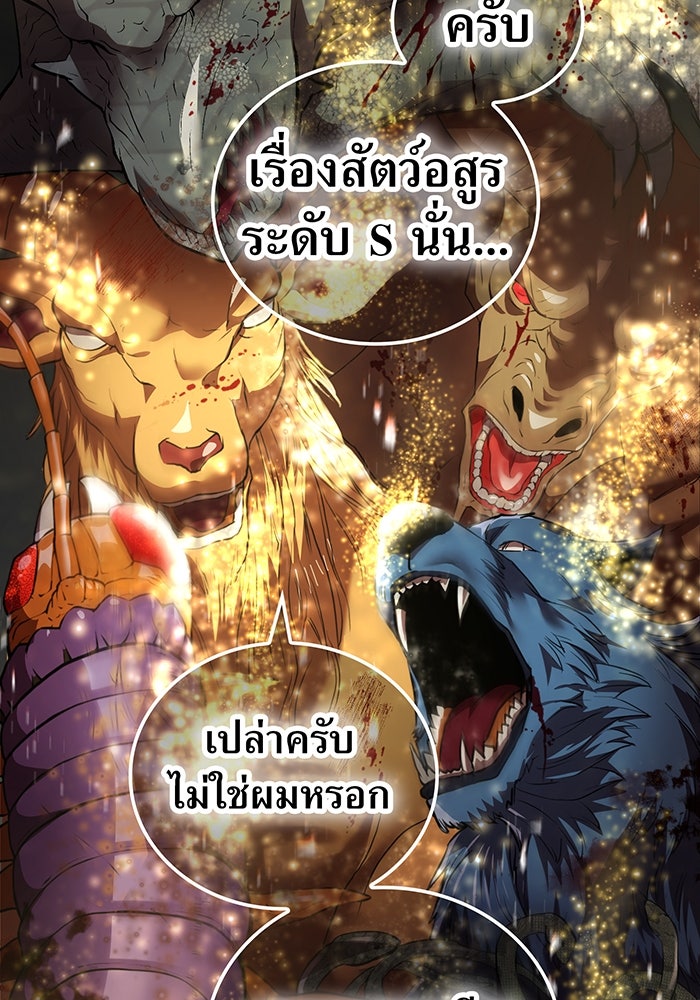 ฮันเตอร์สกิลโกง - หน้า 3
