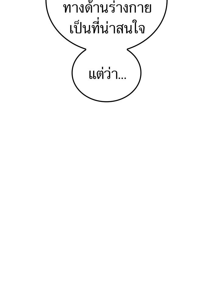 ฮันเตอร์สกิลโกง - หน้า 97