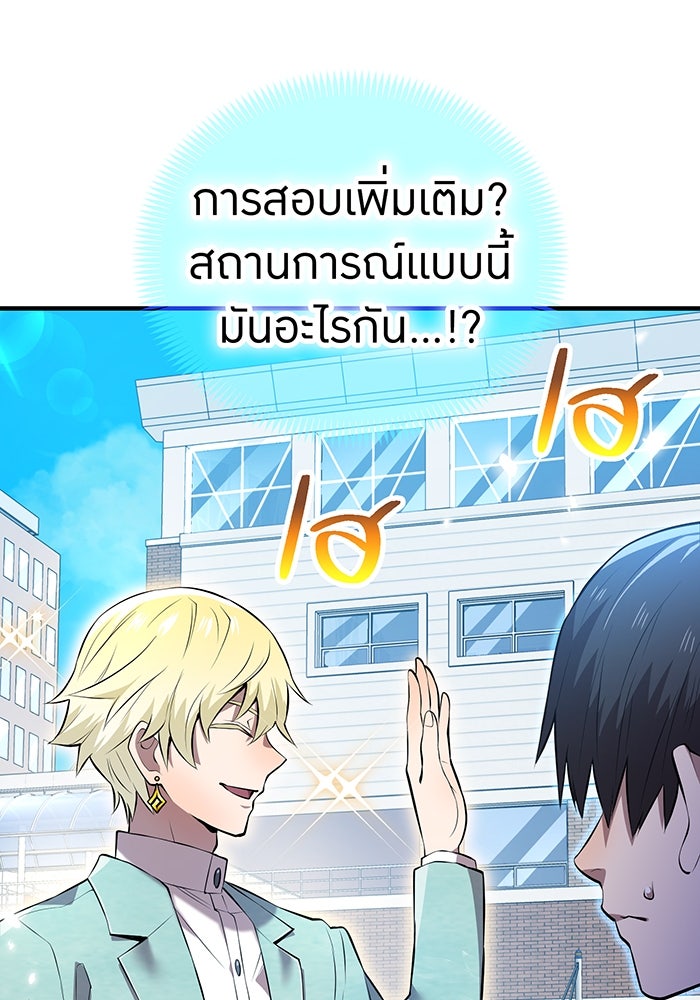 ฮันเตอร์สกิลโกง - หน้า 38