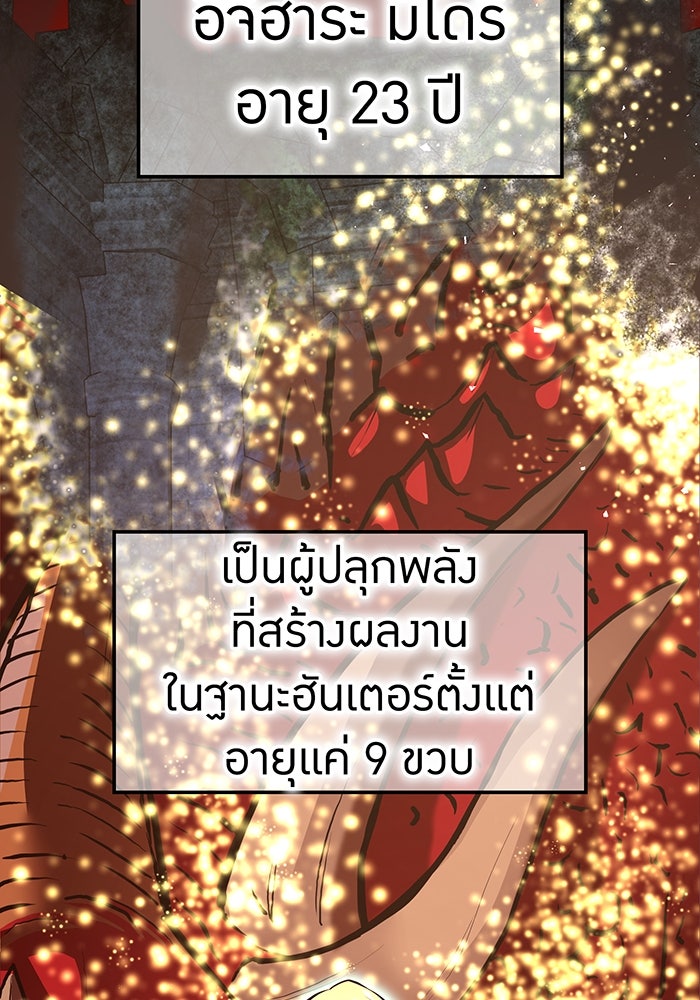 ฮันเตอร์สกิลโกง - หน้า 7