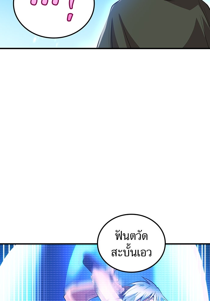 ฮันเตอร์สกิลโกง - หน้า 97