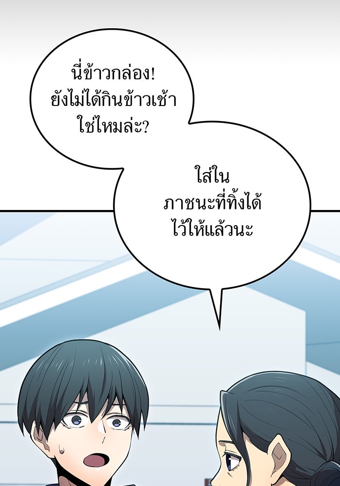 ฮันเตอร์สกิลโกง - หน้า 67