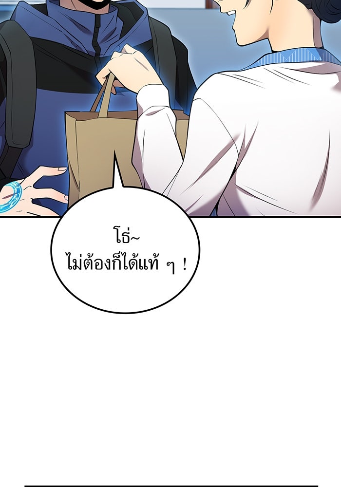 ฮันเตอร์สกิลโกง - หน้า 68