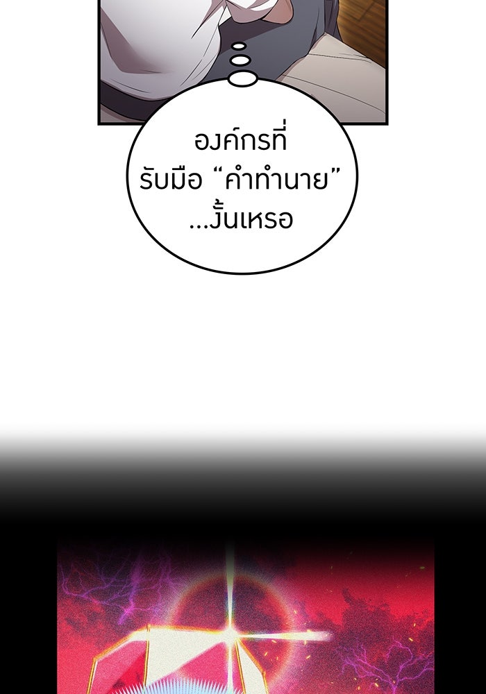 ฮันเตอร์สกิลโกง - หน้า 142
