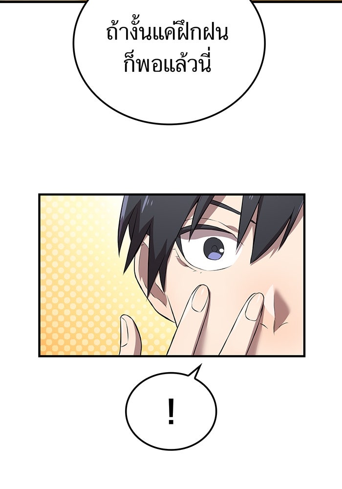 ฮันเตอร์สกิลโกง - หน้า 147