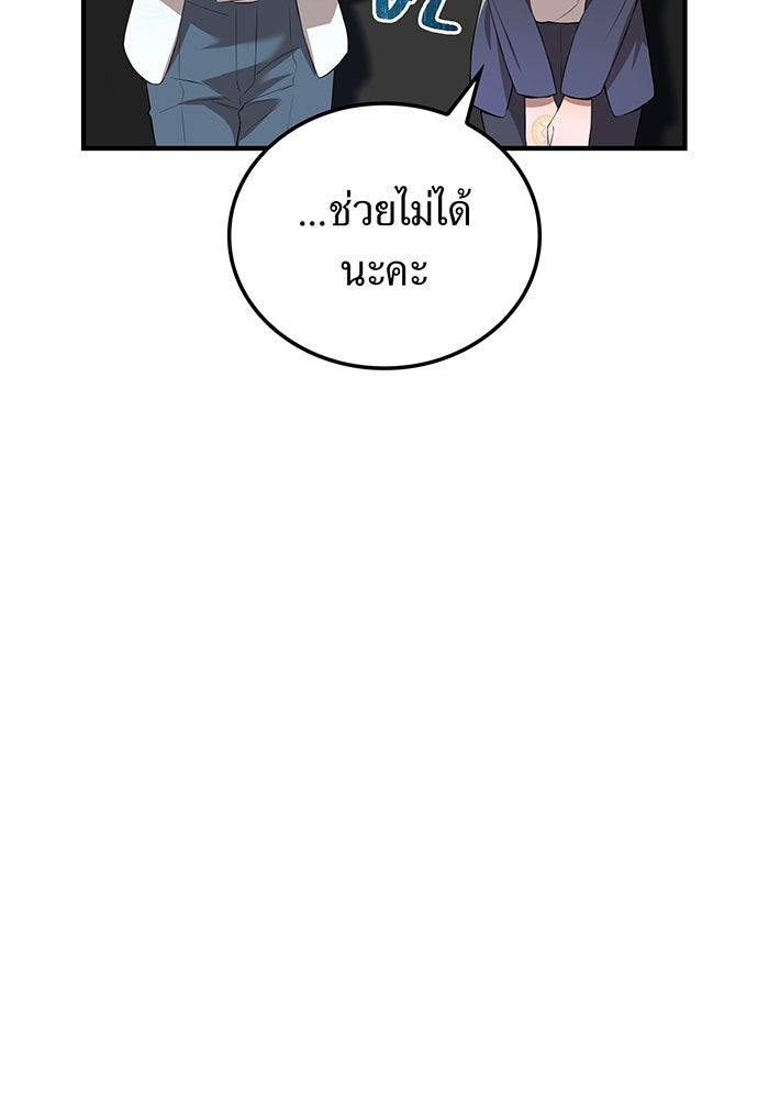 ฮันเตอร์สกิลโกง - หน้า 59