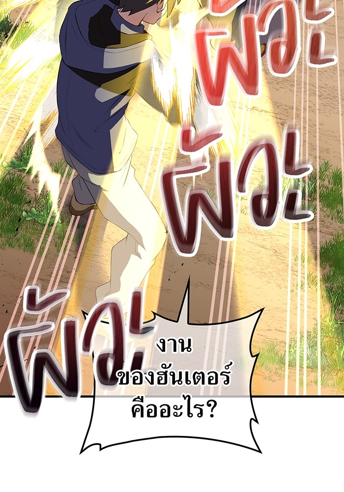 ฮันเตอร์สกิลโกง - หน้า 63