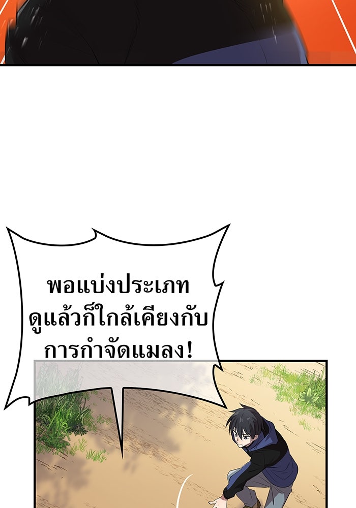 ฮันเตอร์สกิลโกง - หน้า 68