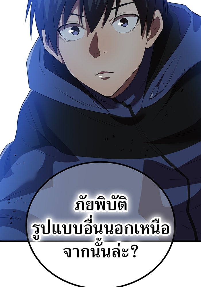 ฮันเตอร์สกิลโกง - หน้า 71