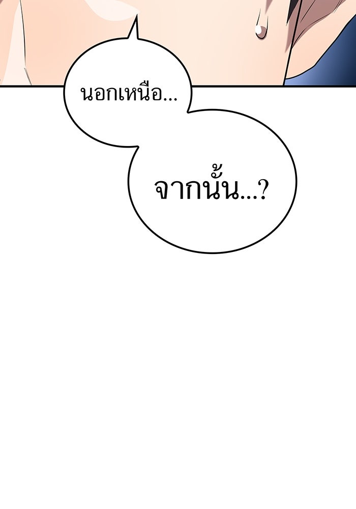 ฮันเตอร์สกิลโกง - หน้า 73