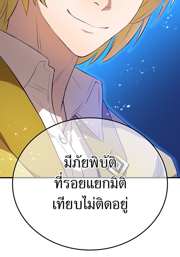 ฮันเตอร์สกิลโกง - หน้า 75