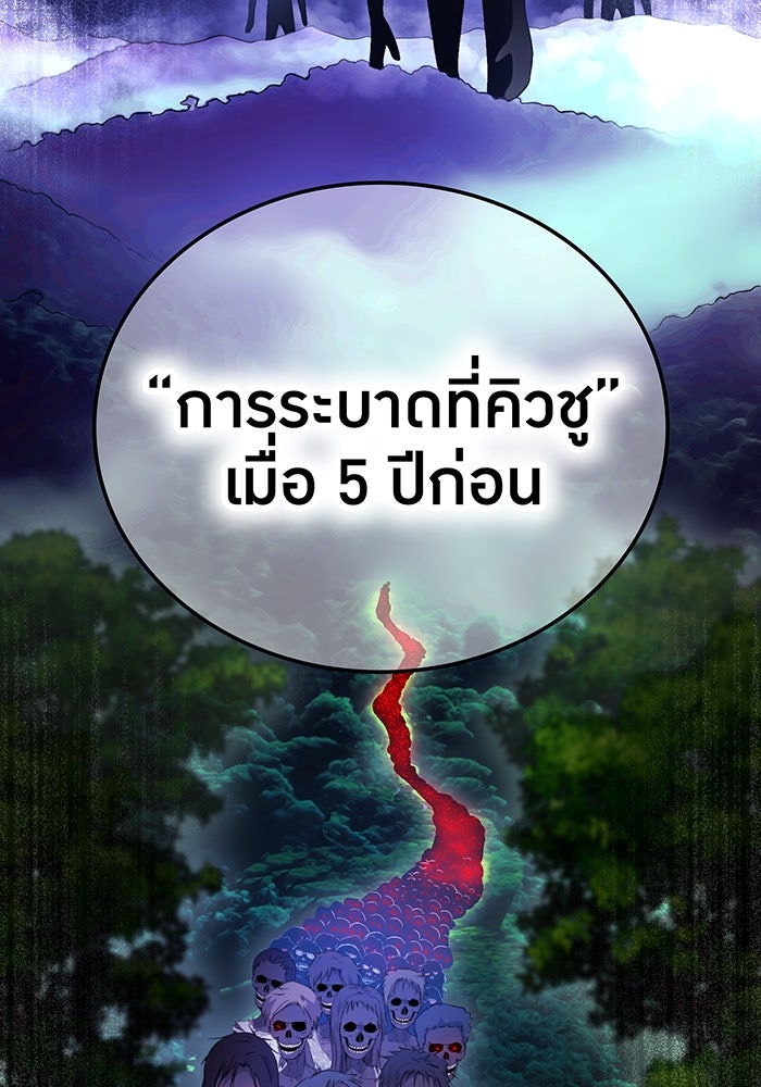 ฮันเตอร์สกิลโกง - หน้า 79