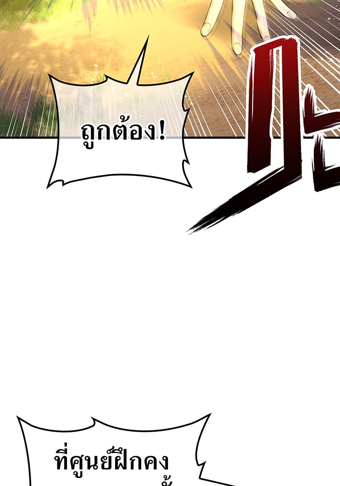 ฮันเตอร์สกิลโกง - หน้า 84