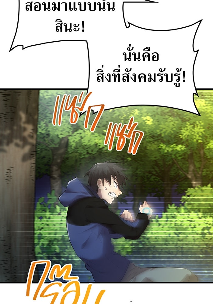 ฮันเตอร์สกิลโกง - หน้า 85