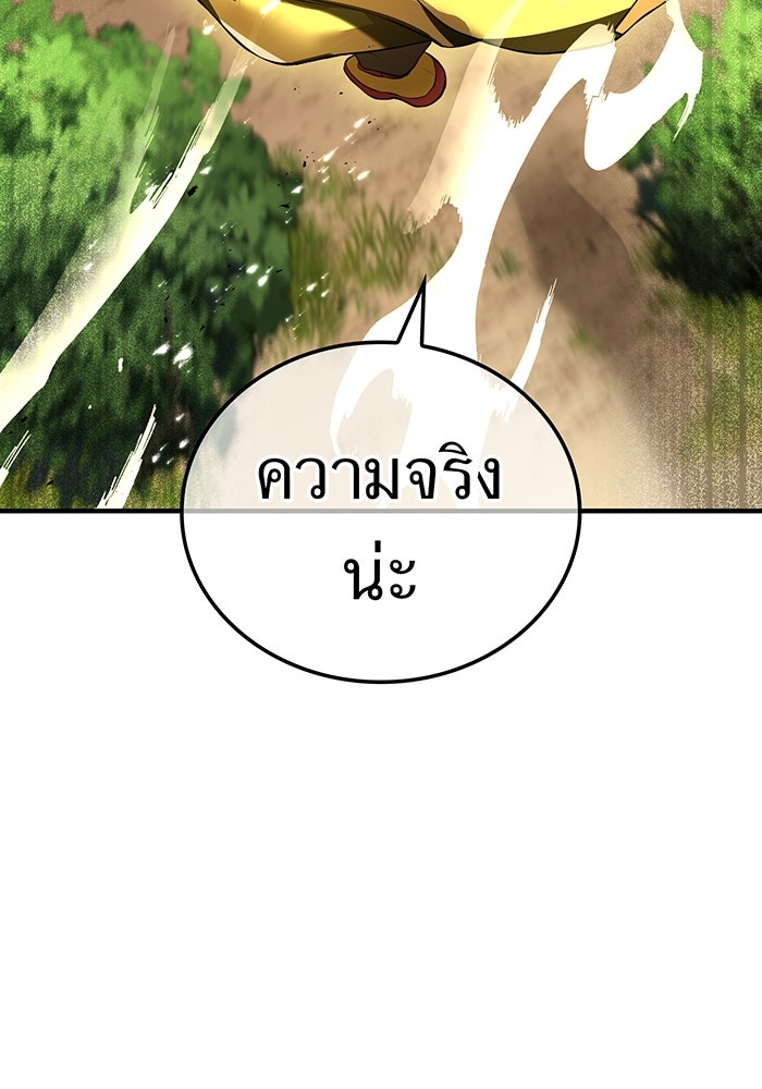 ฮันเตอร์สกิลโกง - หน้า 89