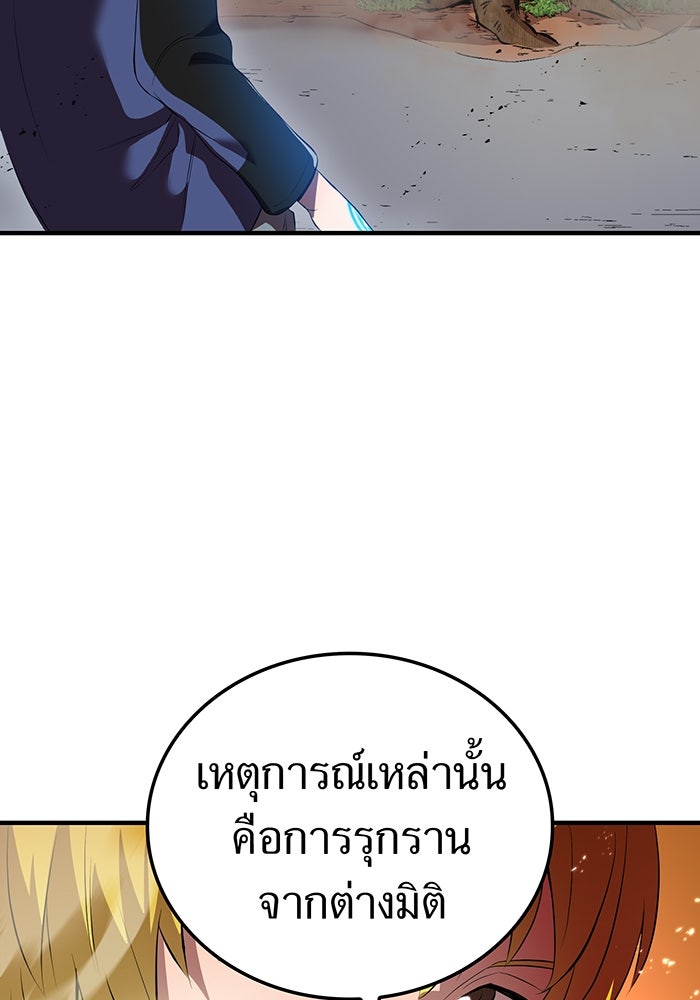 ฮันเตอร์สกิลโกง - หน้า 97