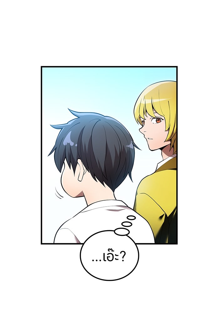 ฮันเตอร์สกิลโกง - หน้า 97
