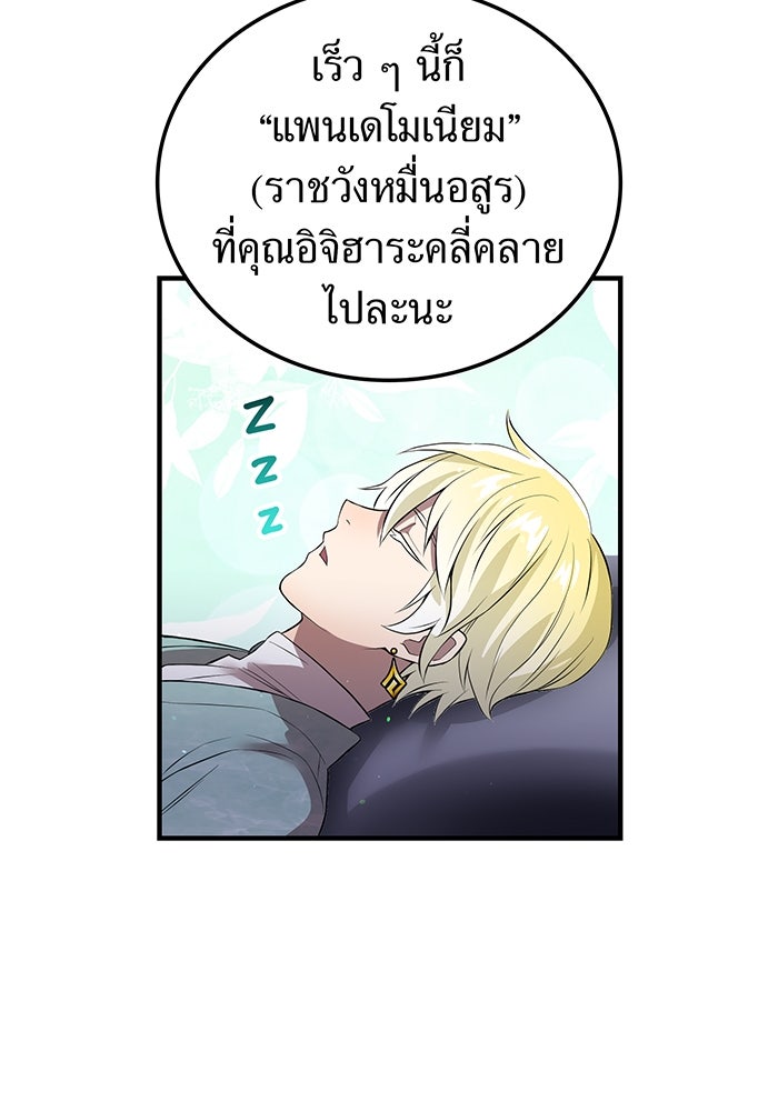ฮันเตอร์สกิลโกง - หน้า 52