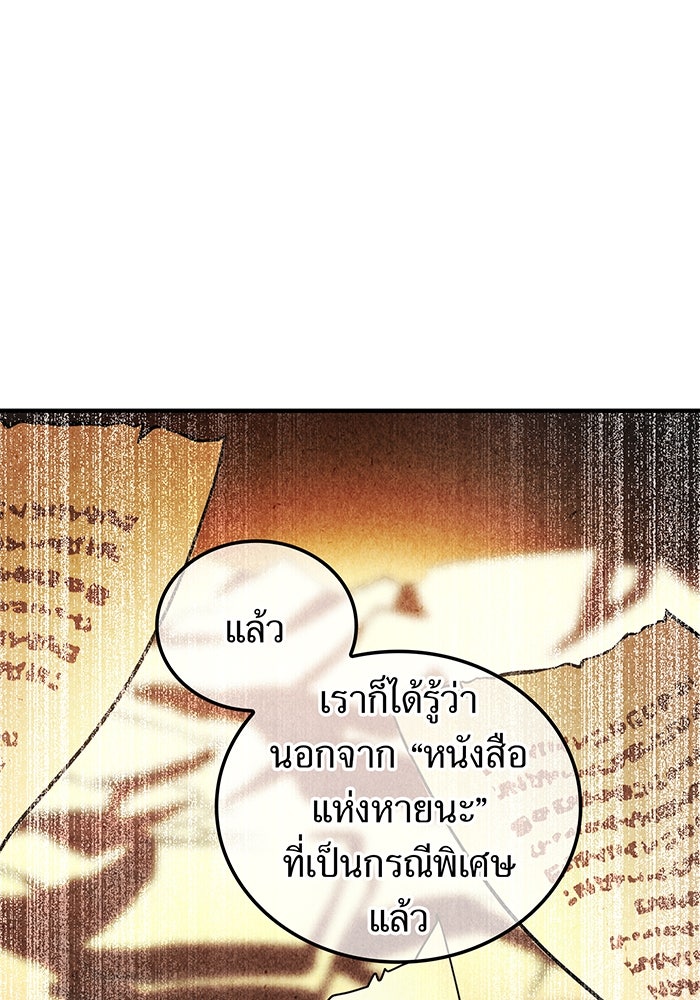ฮันเตอร์สกิลโกง - หน้า 53