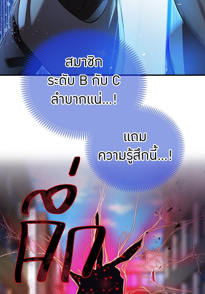ฮันเตอร์สกิลโกง - หน้า 82