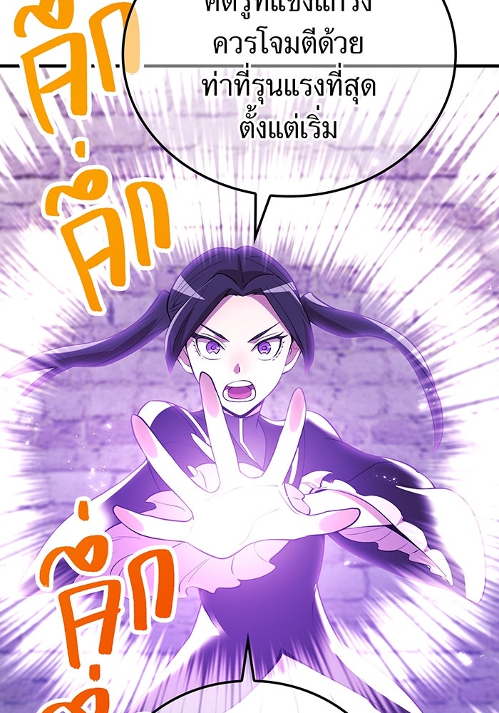 ฮันเตอร์สกิลโกง - หน้า 83
