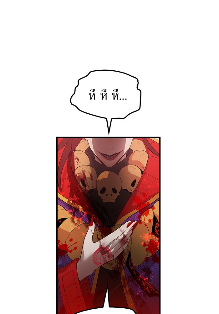 ฮันเตอร์สกิลโกง - หน้า 142