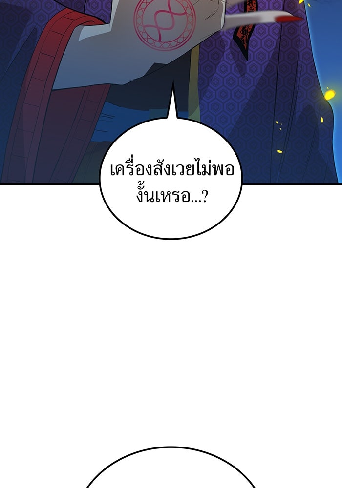 ฮันเตอร์สกิลโกง - หน้า 28