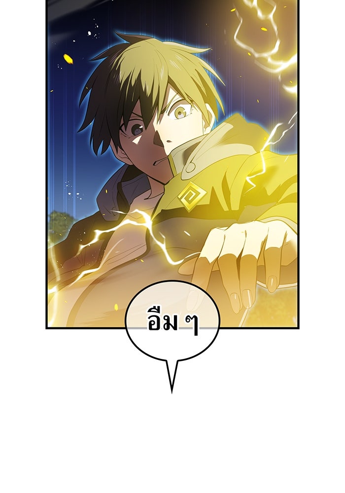 ฮันเตอร์สกิลโกง - หน้า 71