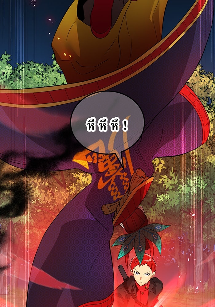 ฮันเตอร์สกิลโกง - หน้า 84