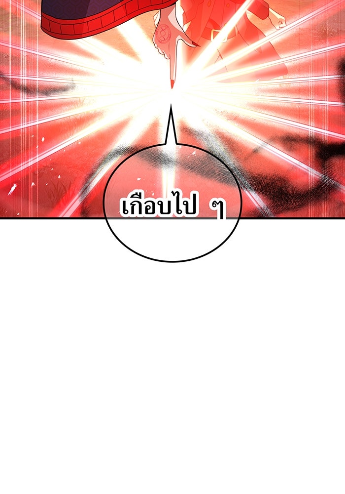 ฮันเตอร์สกิลโกง - หน้า 85
