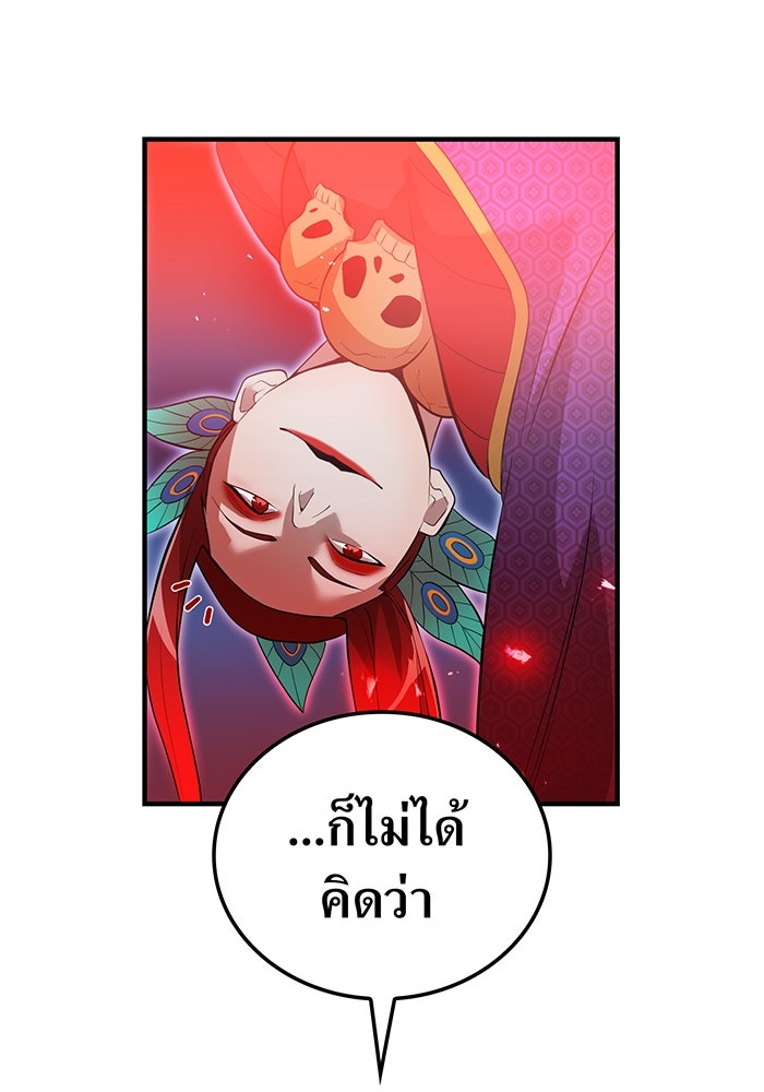 ฮันเตอร์สกิลโกง - หน้า 86
