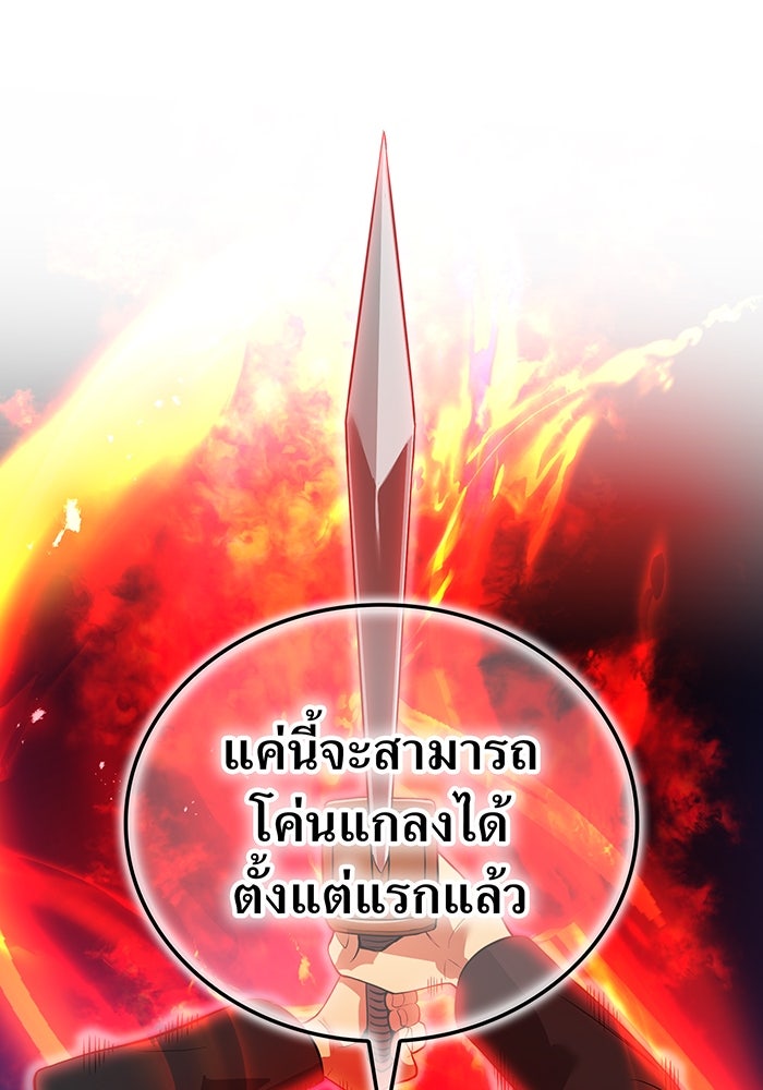 ฮันเตอร์สกิลโกง - หน้า 87
