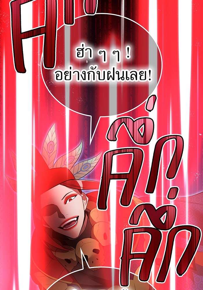 ฮันเตอร์สกิลโกง - หน้า 92