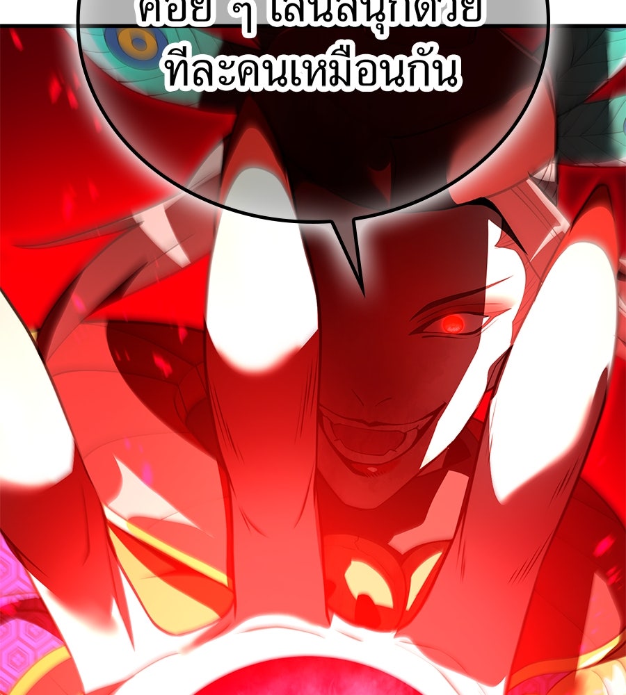 ฮันเตอร์สกิลโกง - หน้า 24