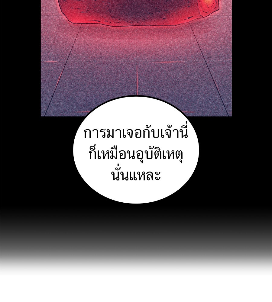 ฮันเตอร์สกิลโกง - หน้า 97
