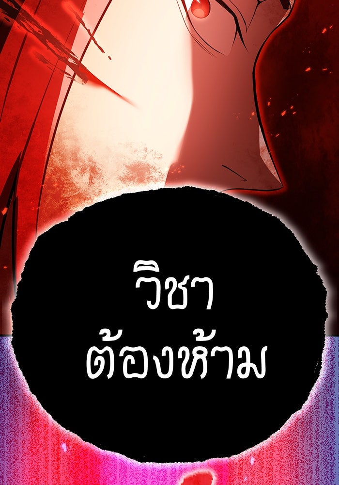ฮันเตอร์สกิลโกง - หน้า 101