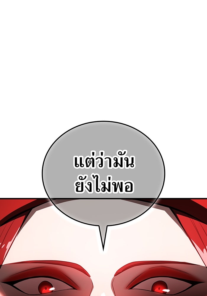 ฮันเตอร์สกิลโกง - หน้า 115