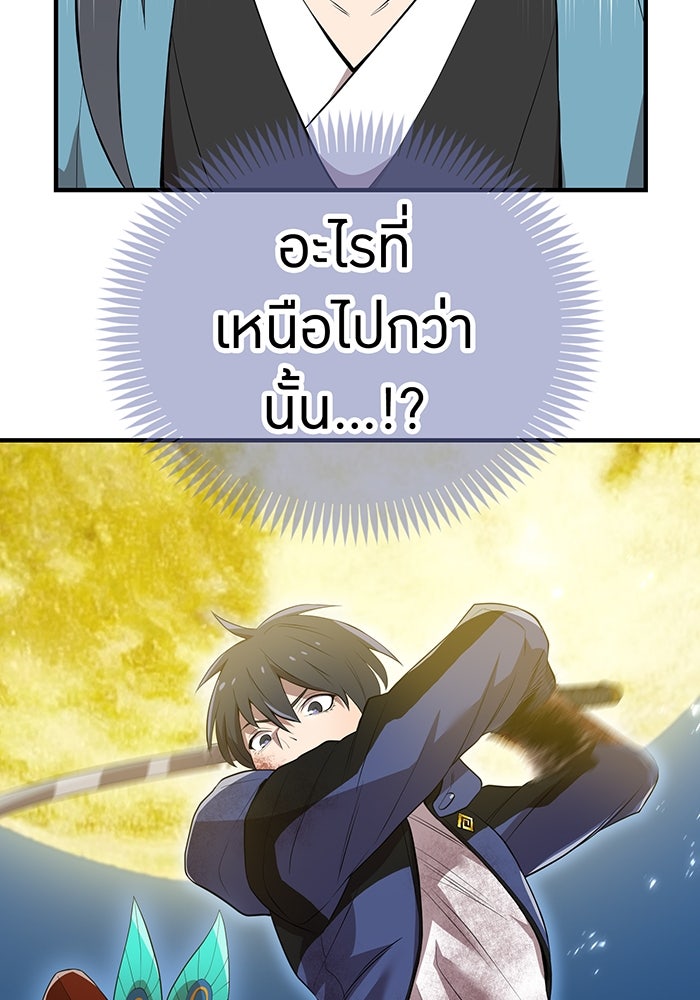 ฮันเตอร์สกิลโกง - หน้า 12