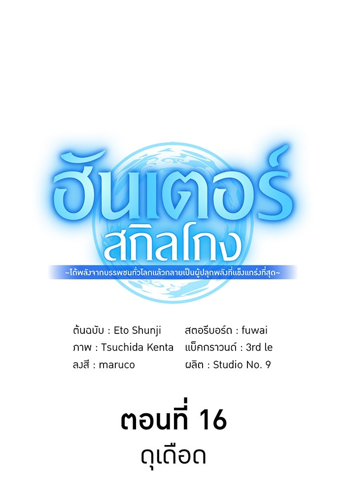 ฮันเตอร์สกิลโกง - หน้า 14