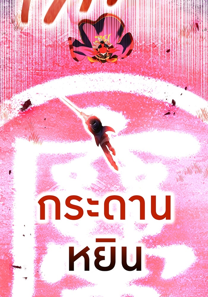 ฮันเตอร์สกิลโกง - หน้า 73