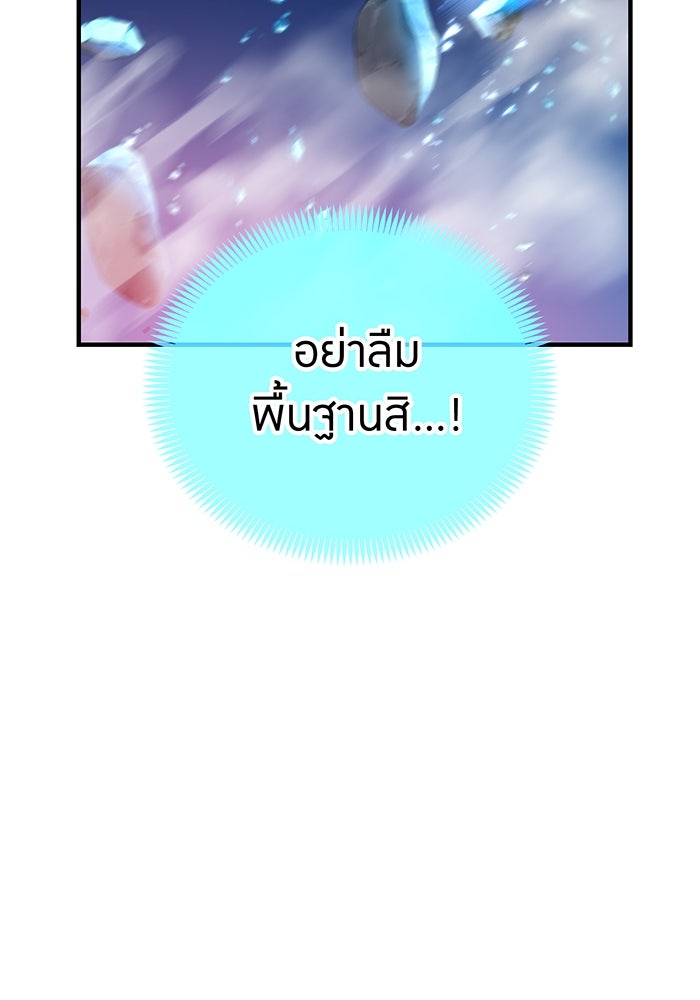 ฮันเตอร์สกิลโกง - หน้า 80