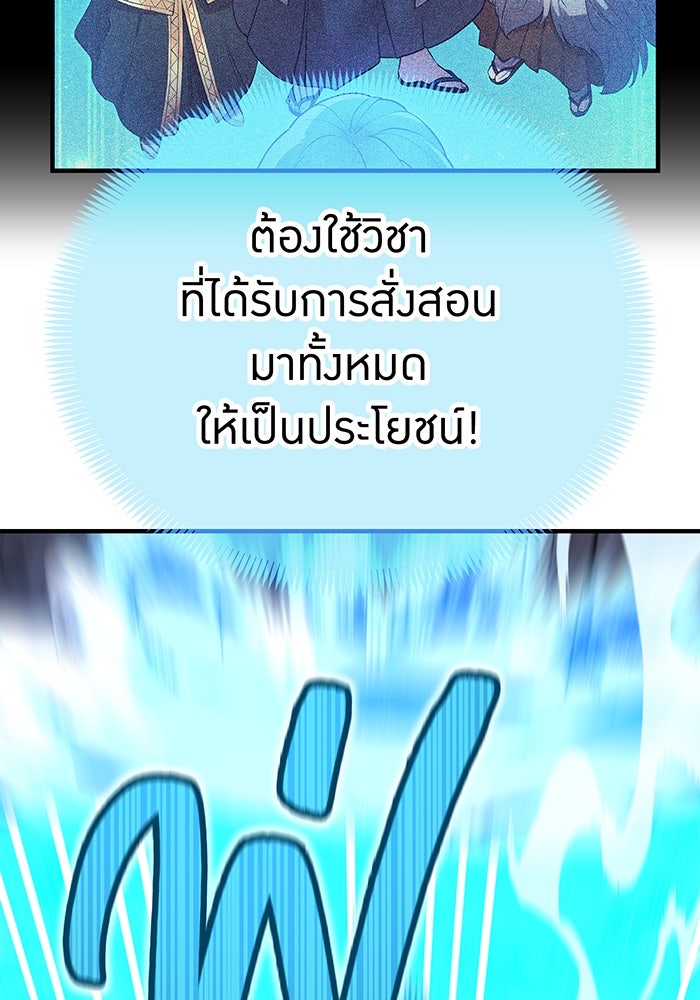 ฮันเตอร์สกิลโกง - หน้า 82