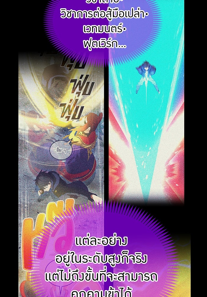 ฮันเตอร์สกิลโกง - หน้า 88