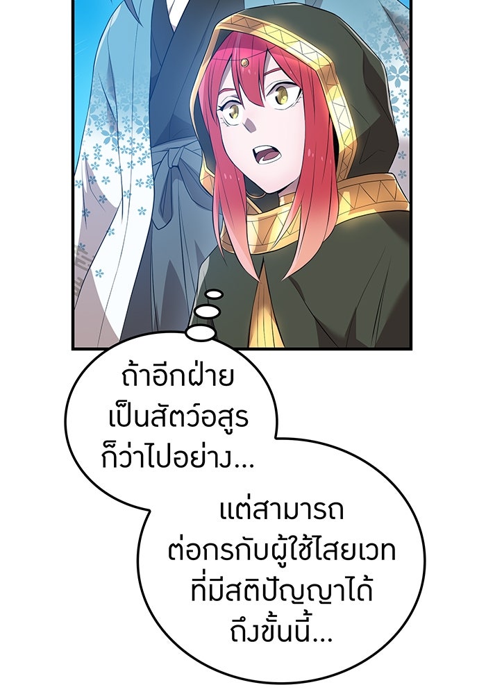 ฮันเตอร์สกิลโกง - หน้า 95