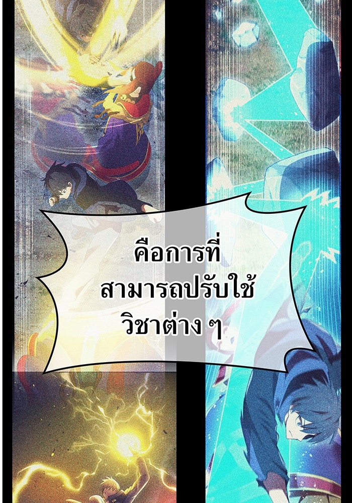 ฮันเตอร์สกิลโกง - หน้า 39