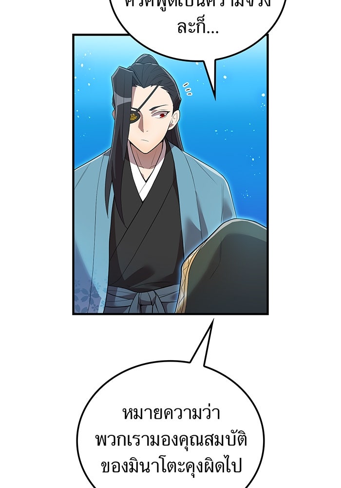 ฮันเตอร์สกิลโกง - หน้า 45