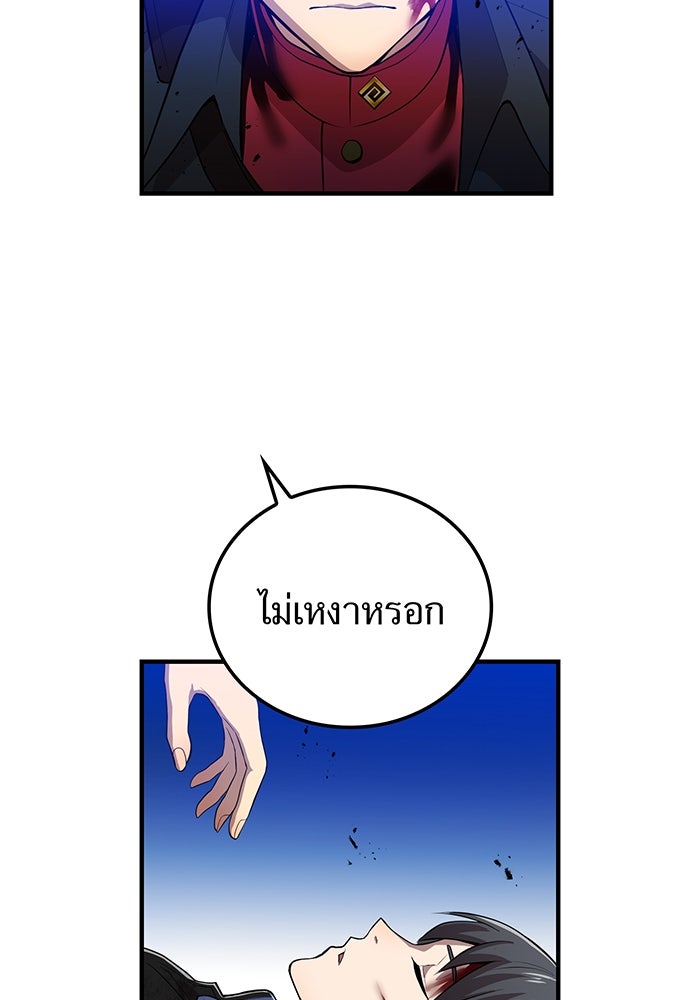 ฮันเตอร์สกิลโกง - หน้า 96