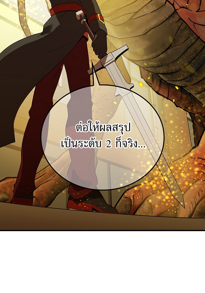 ฮันเตอร์สกิลโกง - หน้า 5